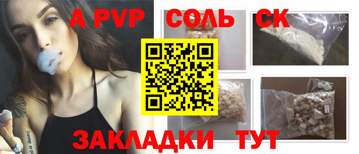 Alfa_PVP крисы CK Ипатово