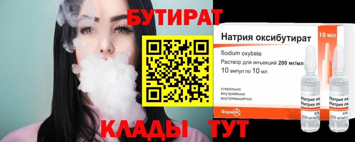 Ипатово  БУТИРАТ жидкий экстази  Вход с VPN 