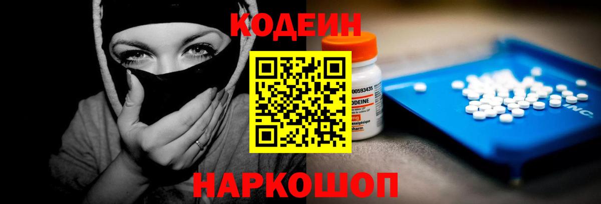 Codein Purple Drank  Codein напиток Lean (лин)  Вход с VPN  Ипатово 