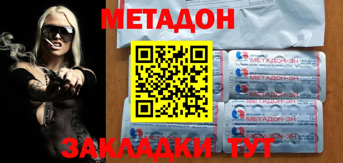 МЕТАДОН кристалл Ипатово
